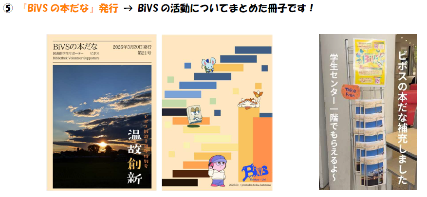ビボスの本だな発行 → ビボスの活動についてまとめた冊子です。
