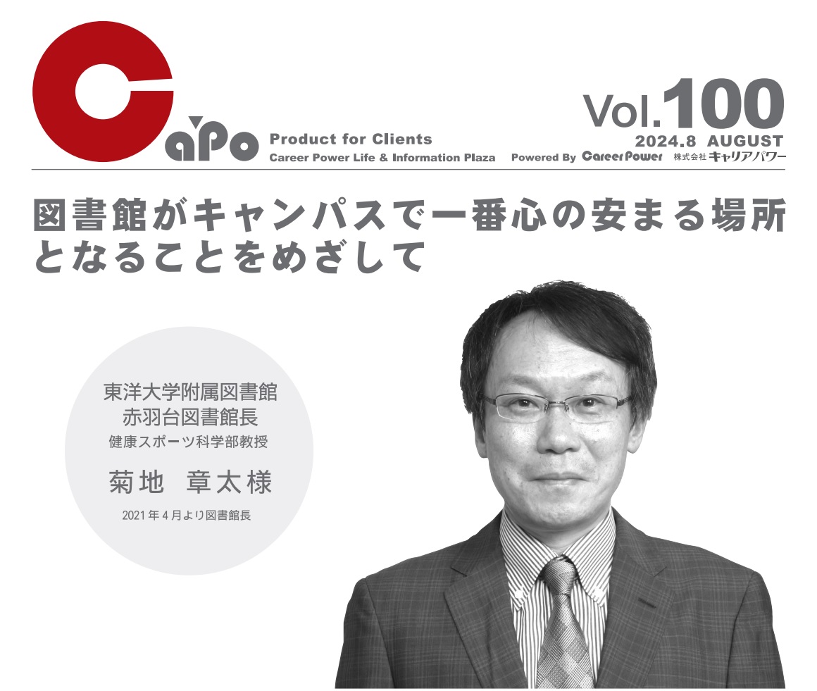 Capo100号