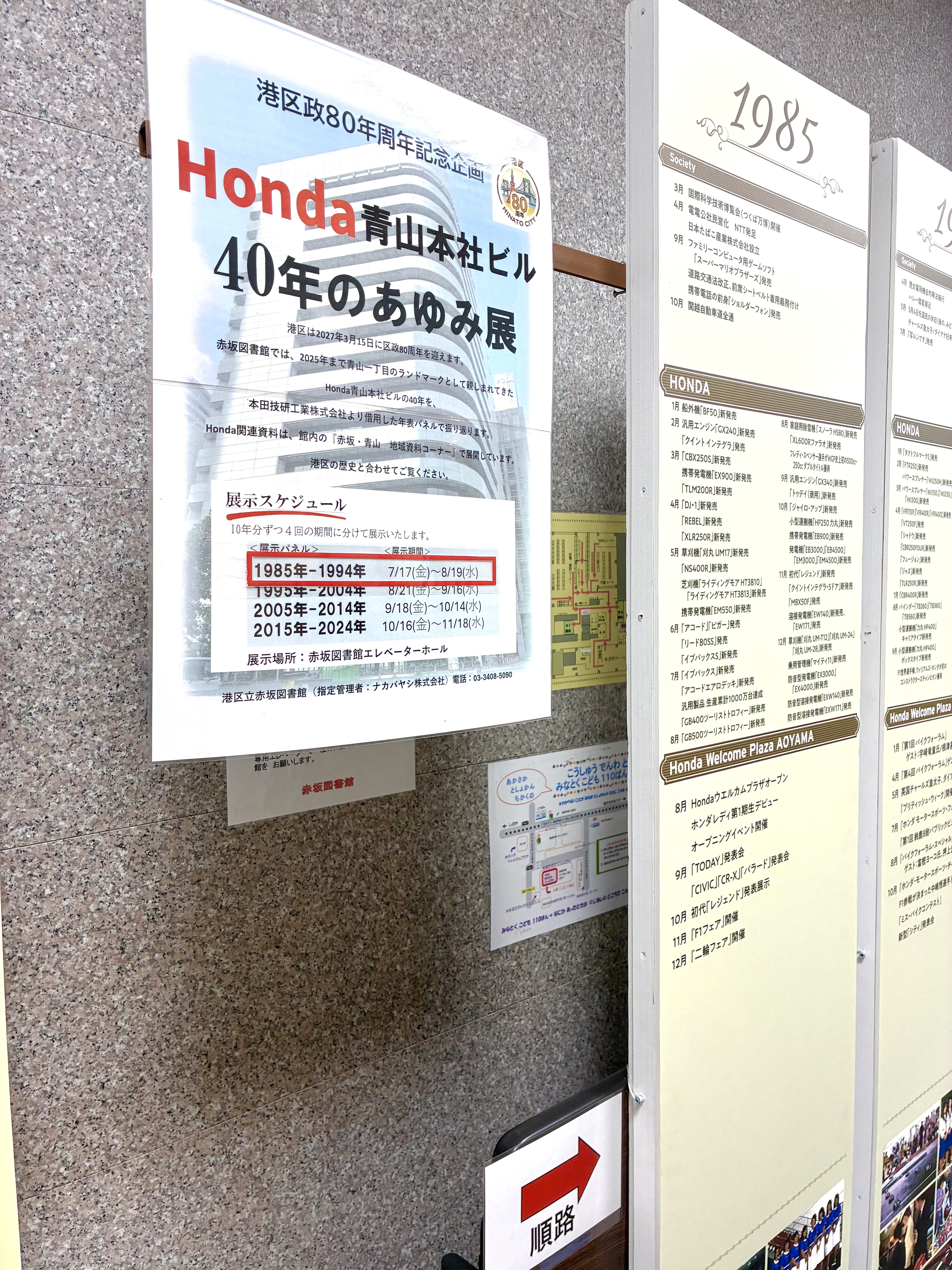 港区赤坂図書館の展示風景①