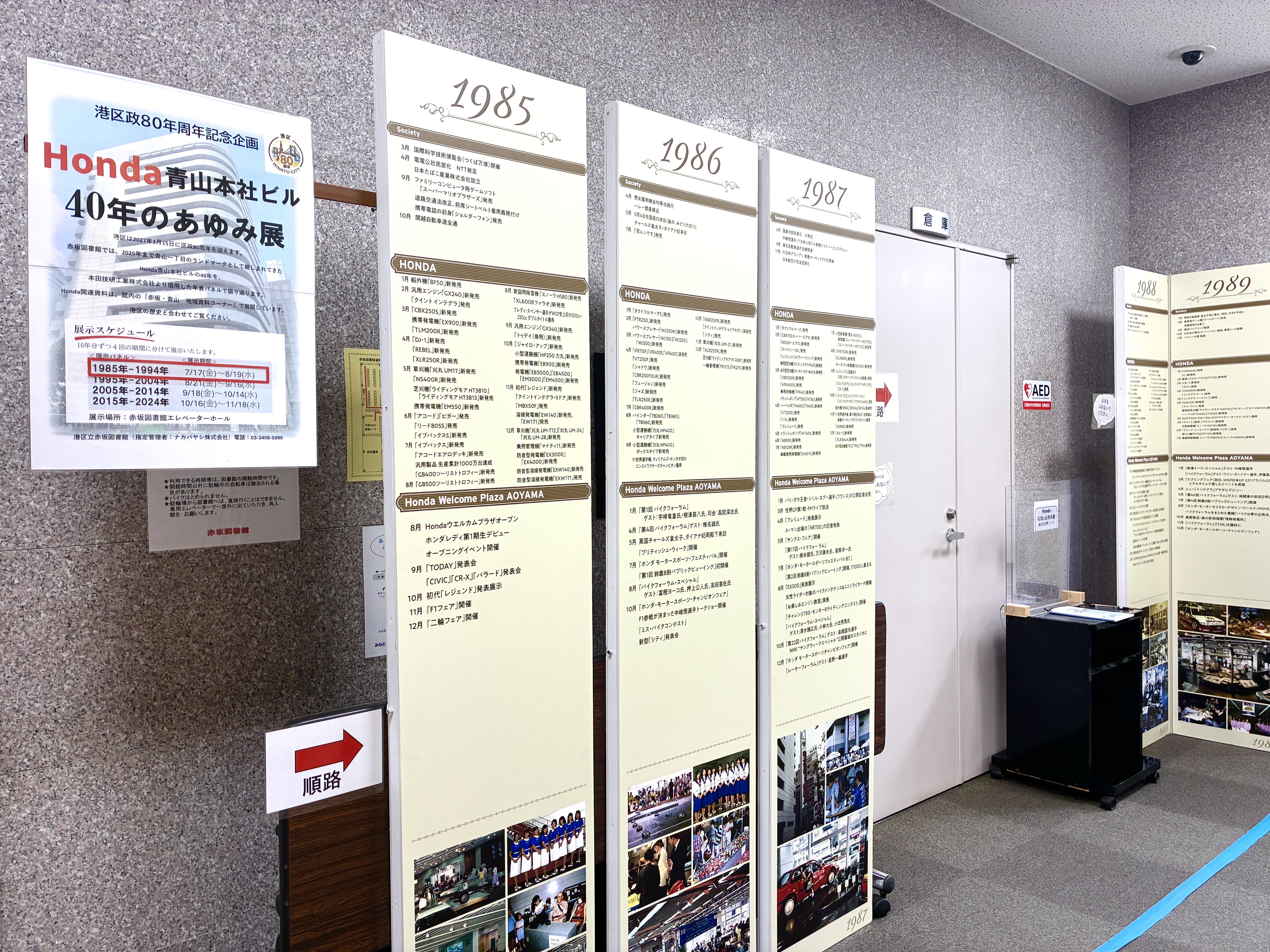 港区赤坂図書館の展示風景②