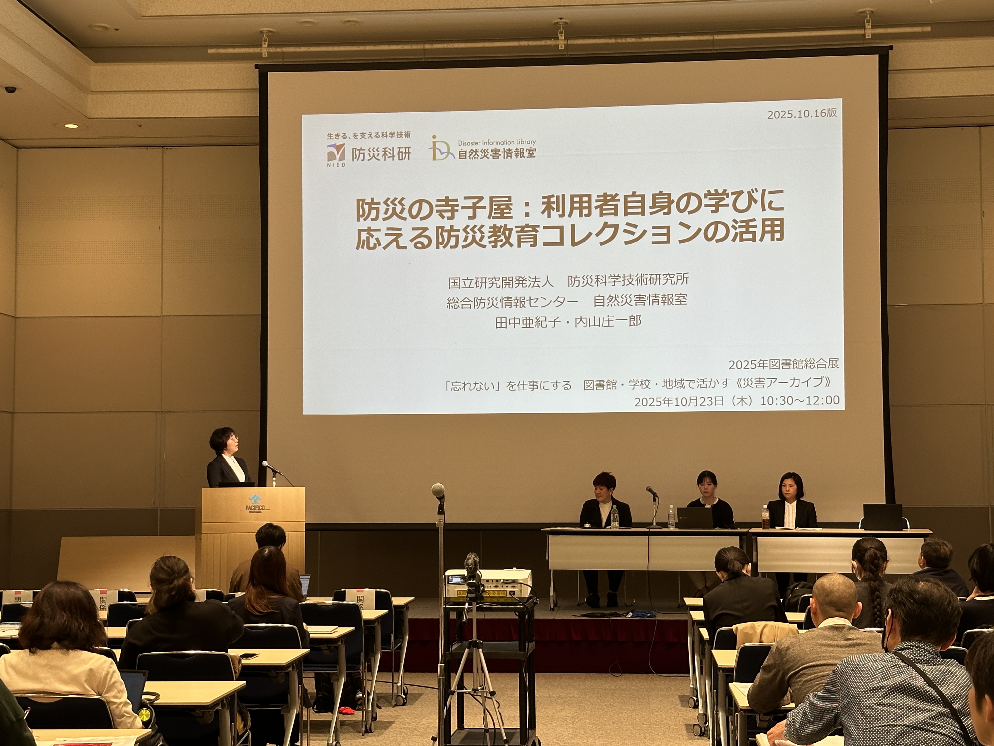 田中亜紀子登壇の様子