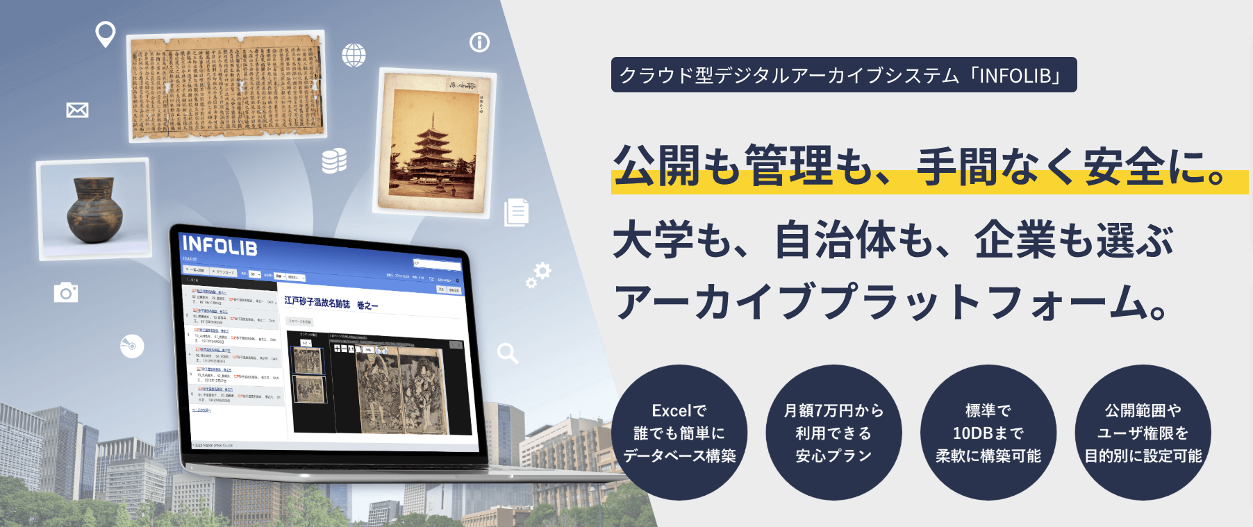 INFOLIBのご紹介です