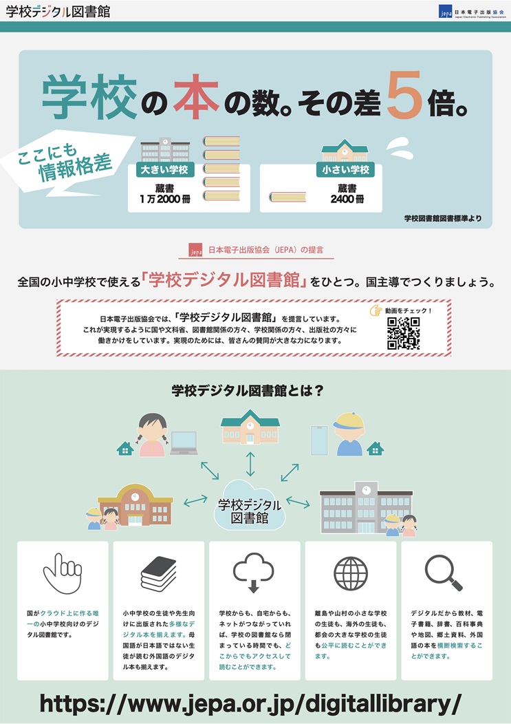 図書館総合展ビラ