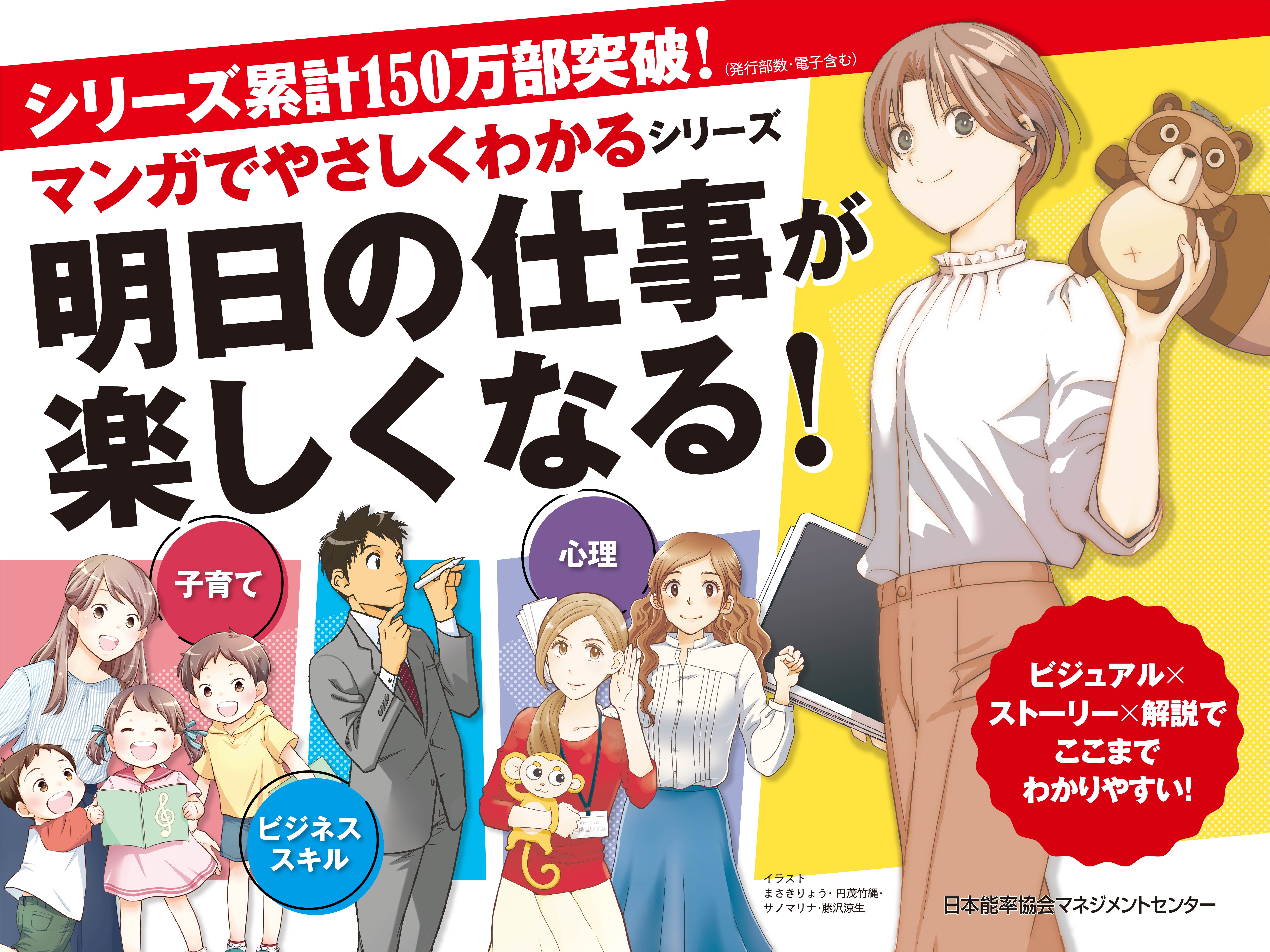 マンガでやさしくわかるシリーズ150万部
