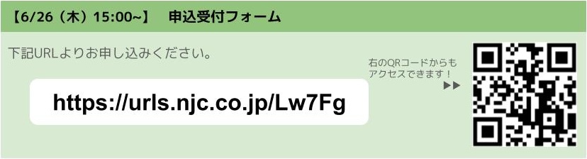 申込みフォーム〈6/26（木）15:00開催〉デジタルアーカイブシステム構築・活用のポイントと豊富な導入事例のご紹介
