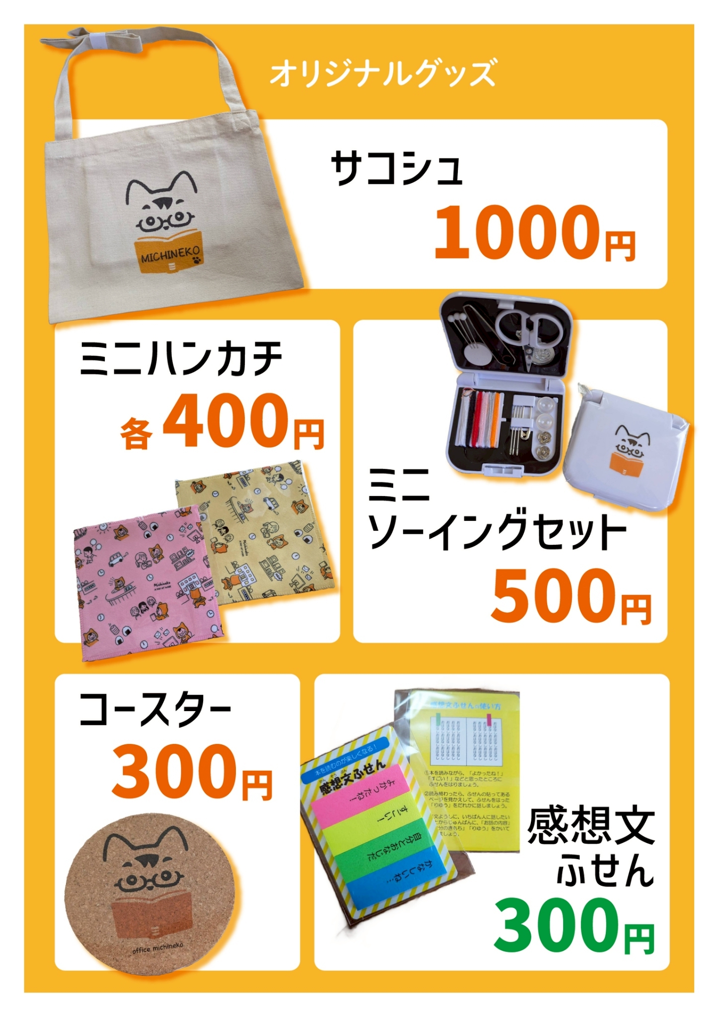 みちねこステーション