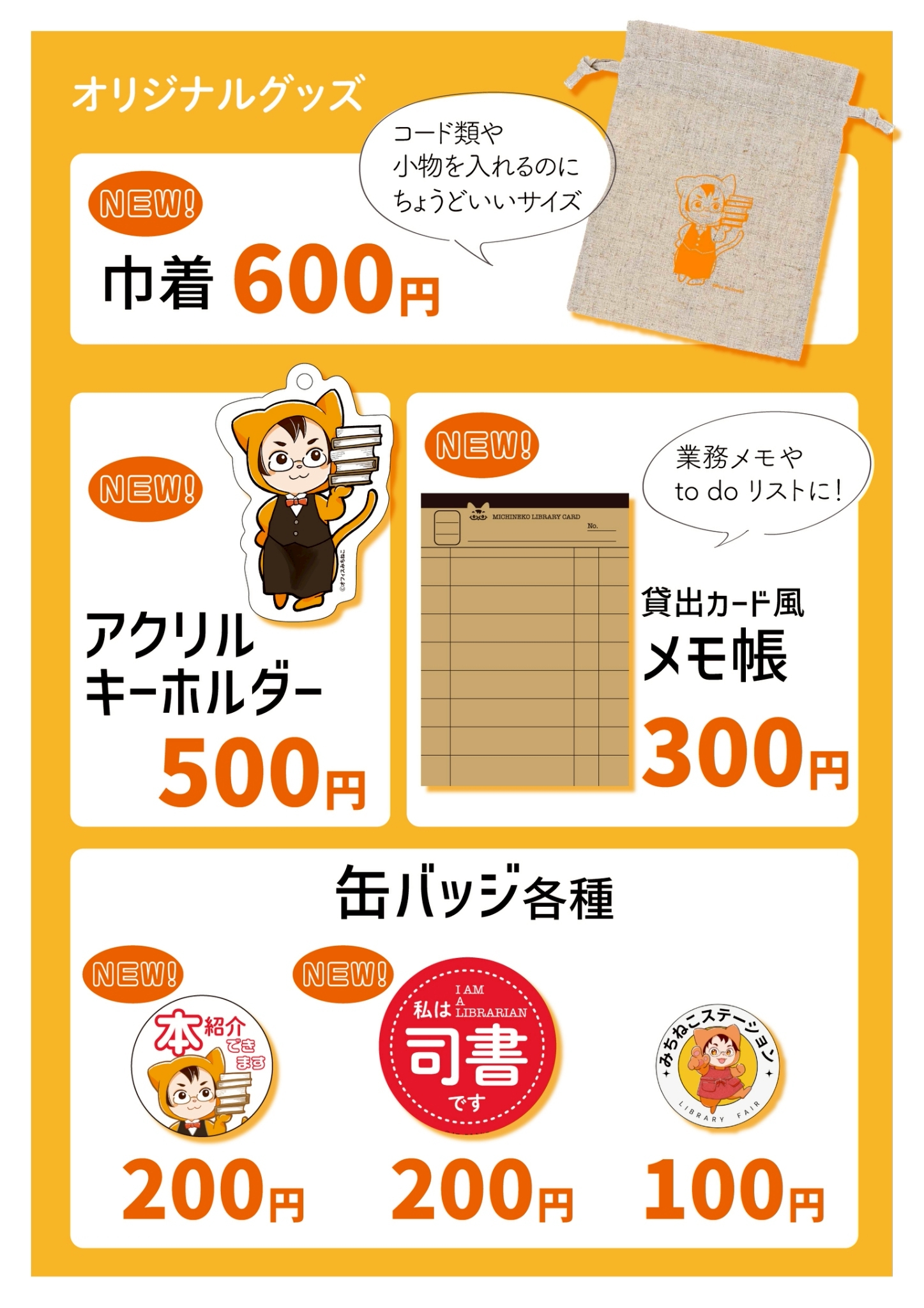 みちねこステーション２