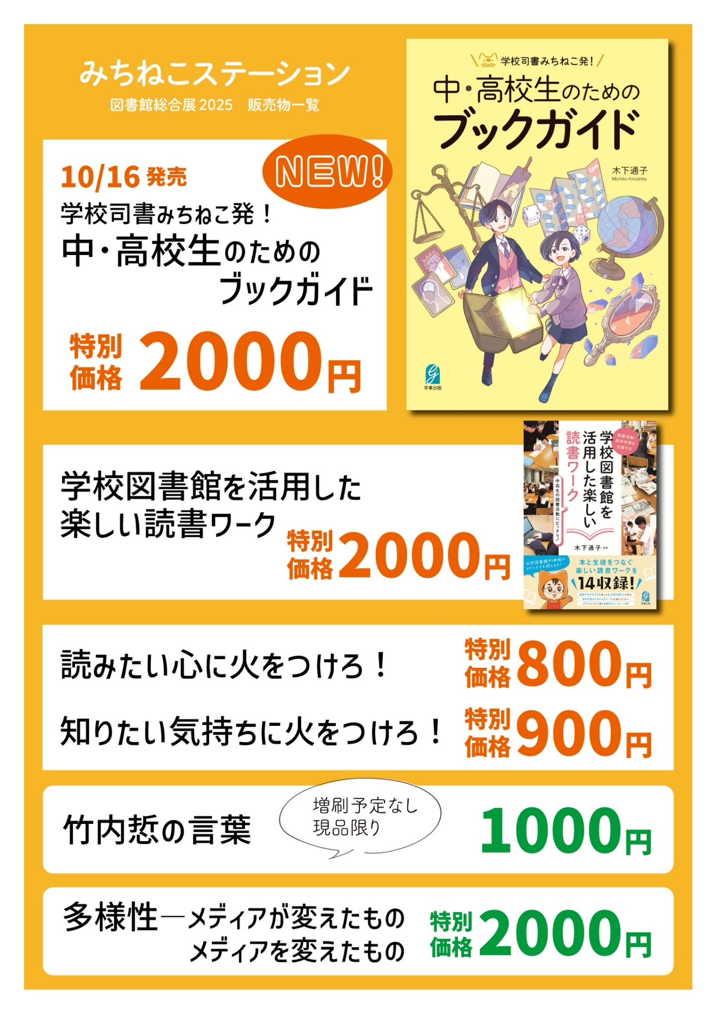 みちねこステーション１