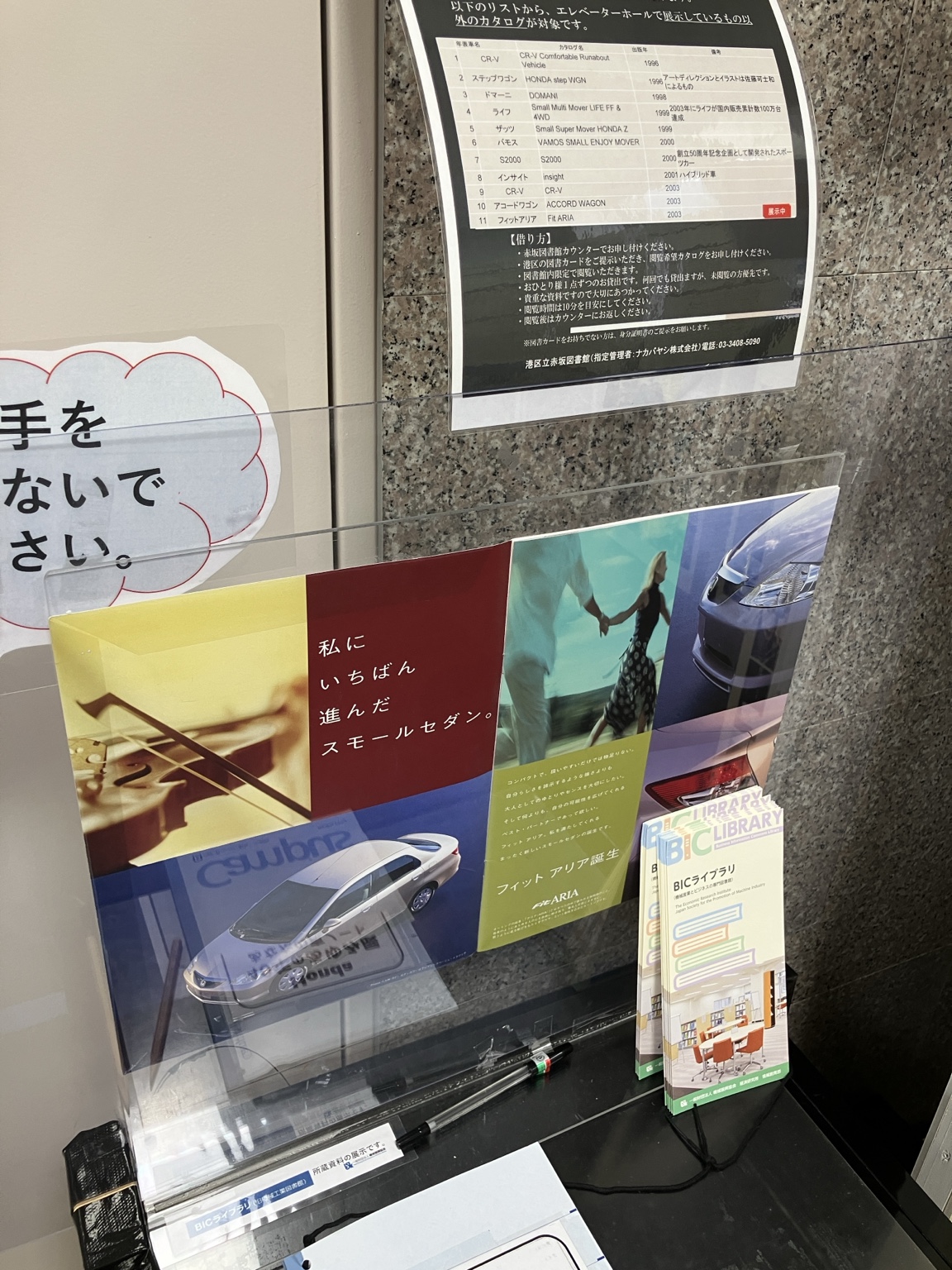 港区赤坂図書館での展示風景③