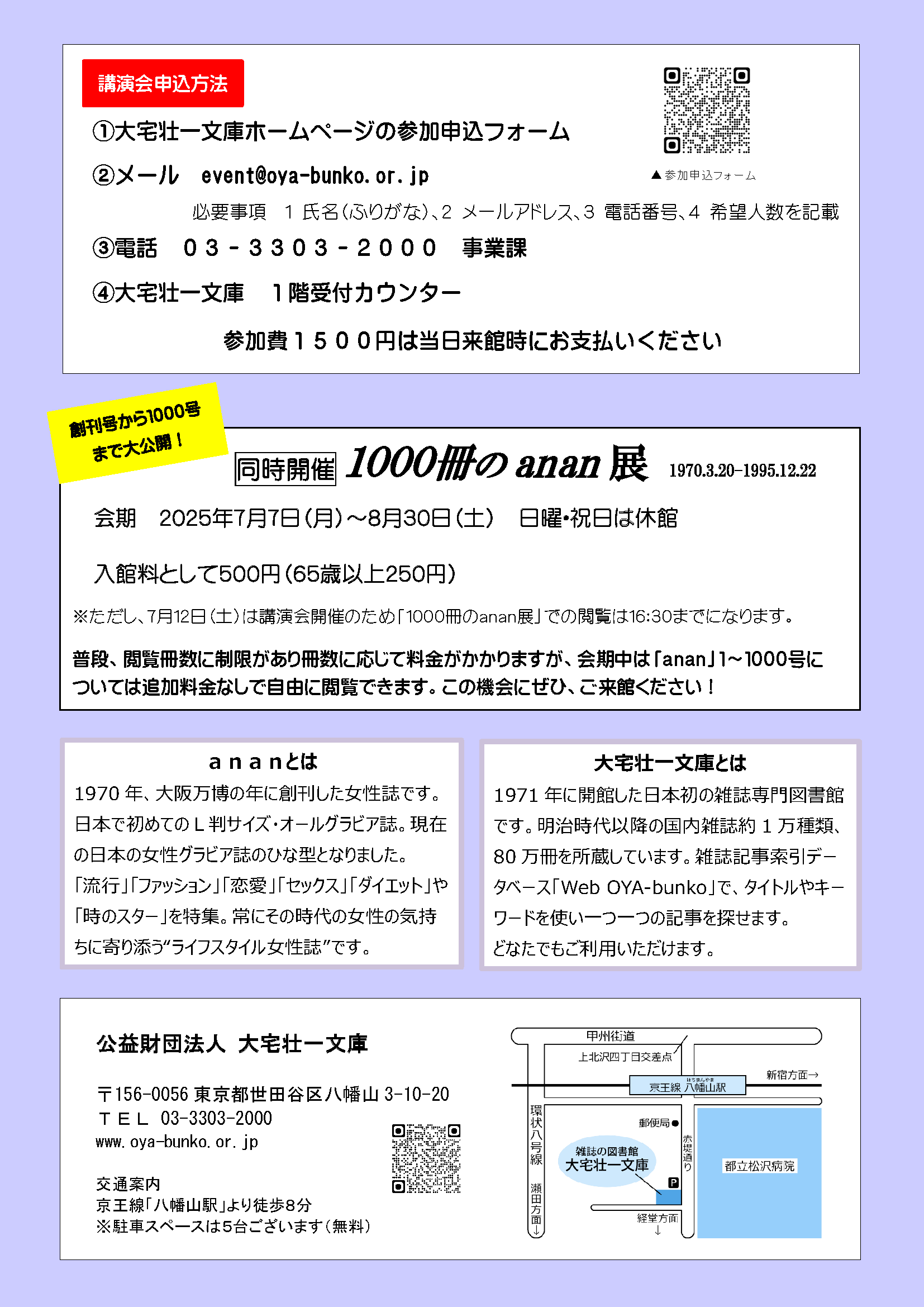 anan講演会20250712_ウラ