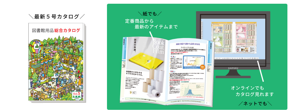図書館用品総合カタログ
