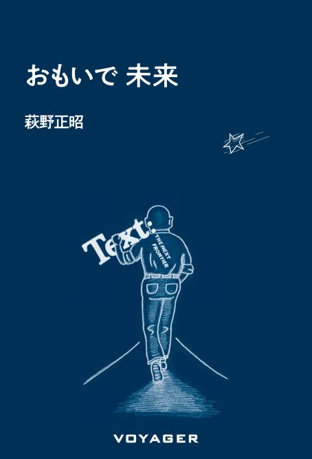 おもいで　未来　の表紙画像