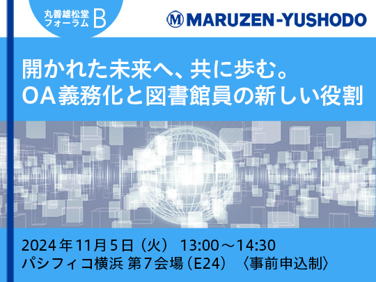 開かれた未来へ、共に歩む