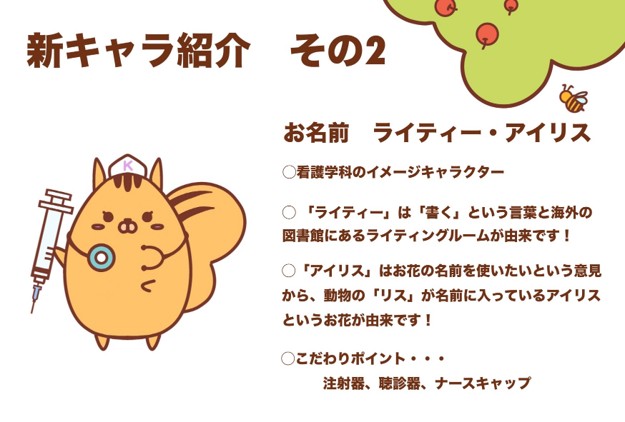 図書館キャラクター ライティー・アイリス