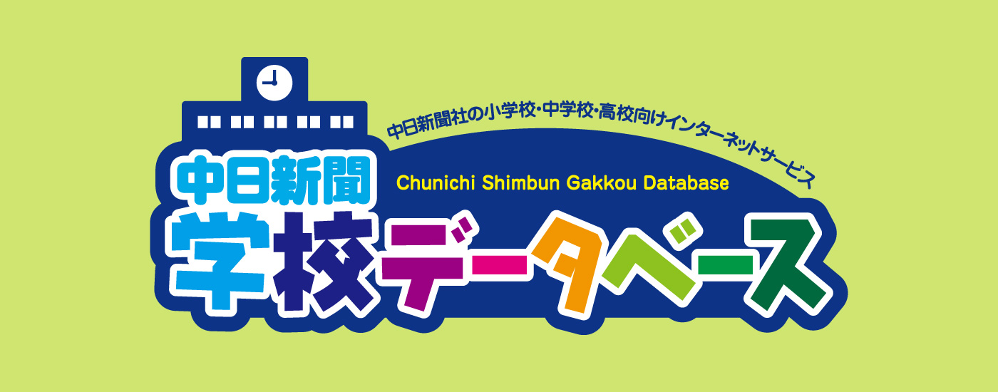 学校DBアイコン