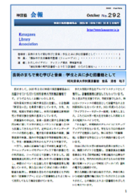 協会報