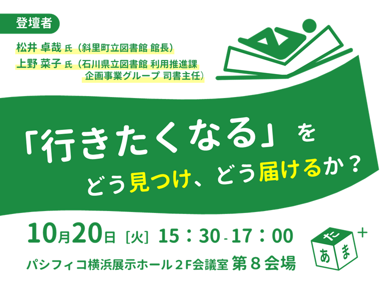 「行きたくなる」をどう見つけ、どう届けるか？