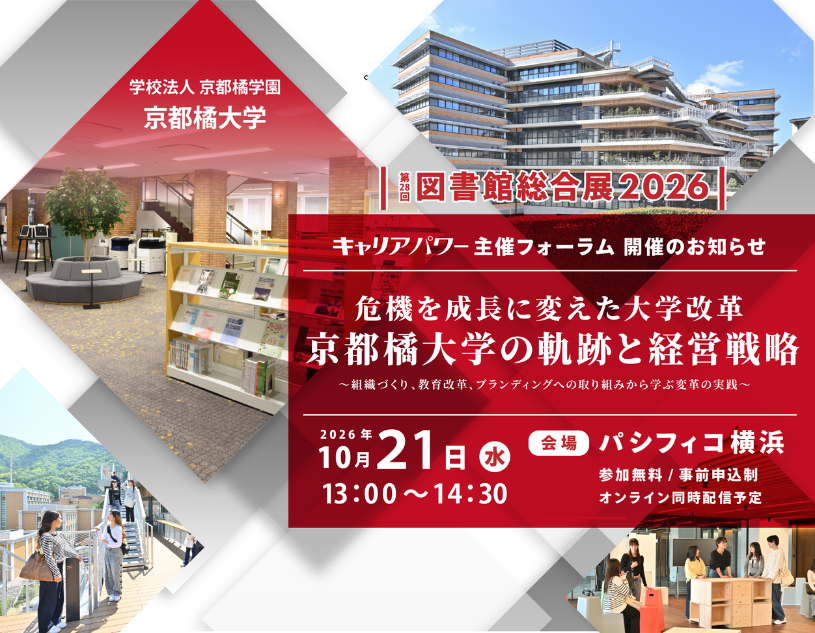 フォーラム2026