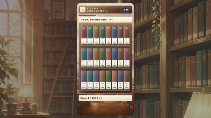 ひよっこ司書の本棚レスキューミッション スクリーンショット1