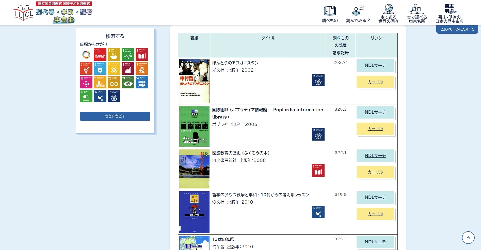 「読んでみる？」（中学生・高校生向け）　SDGs 画面