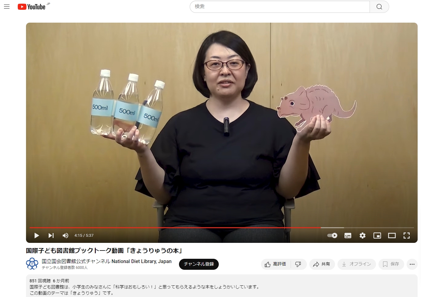 国際子ども図書館ブックトーク動画「きょうりゅうの本」　画面