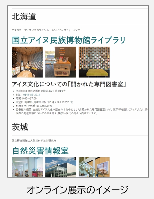 オンライン展示のイメージ