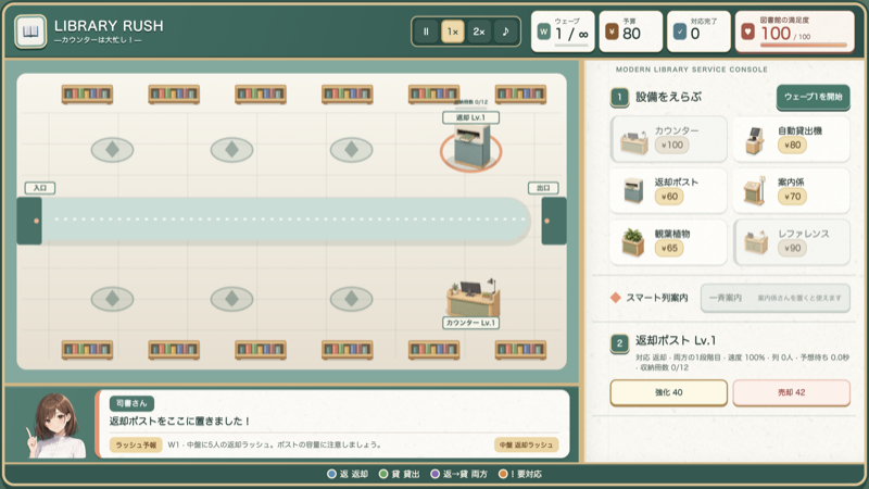 LIBRARY RUSH —カウンターは大忙し！— スクリーンショット1