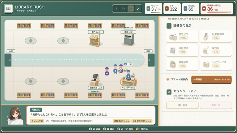 LIBRARY RUSH —カウンターは大忙し！— スクリーンショット2