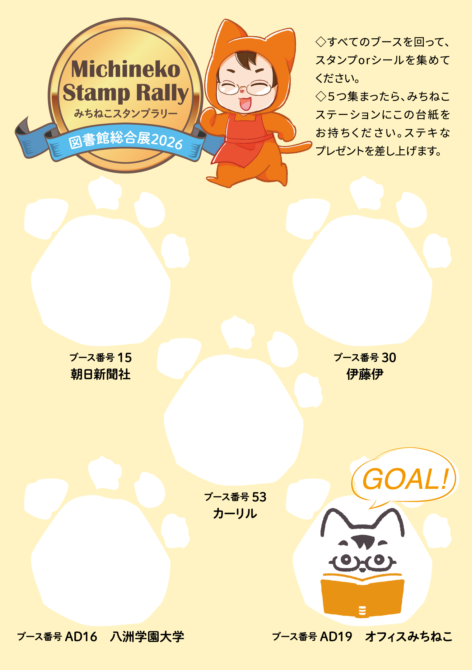 スタンプラリー2026