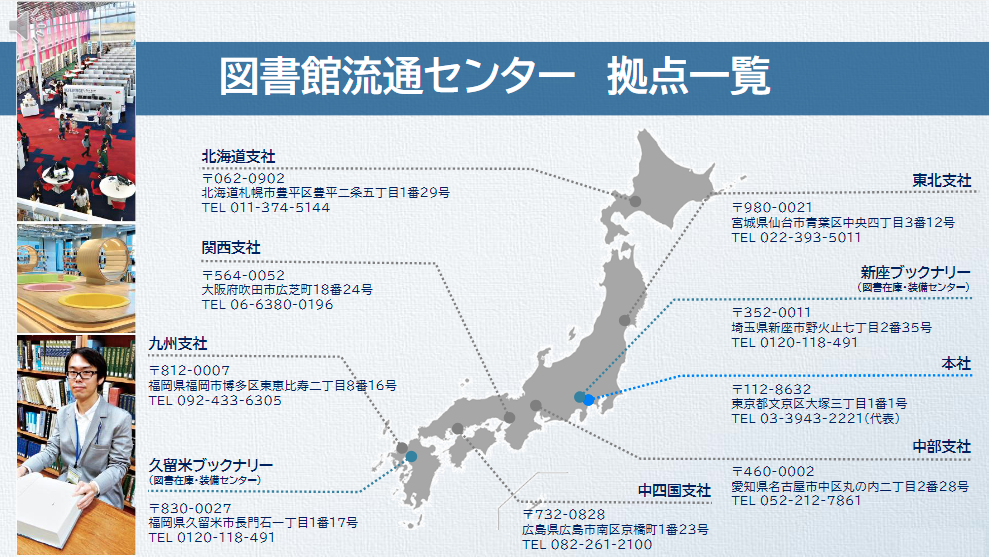 全国に拠点があります