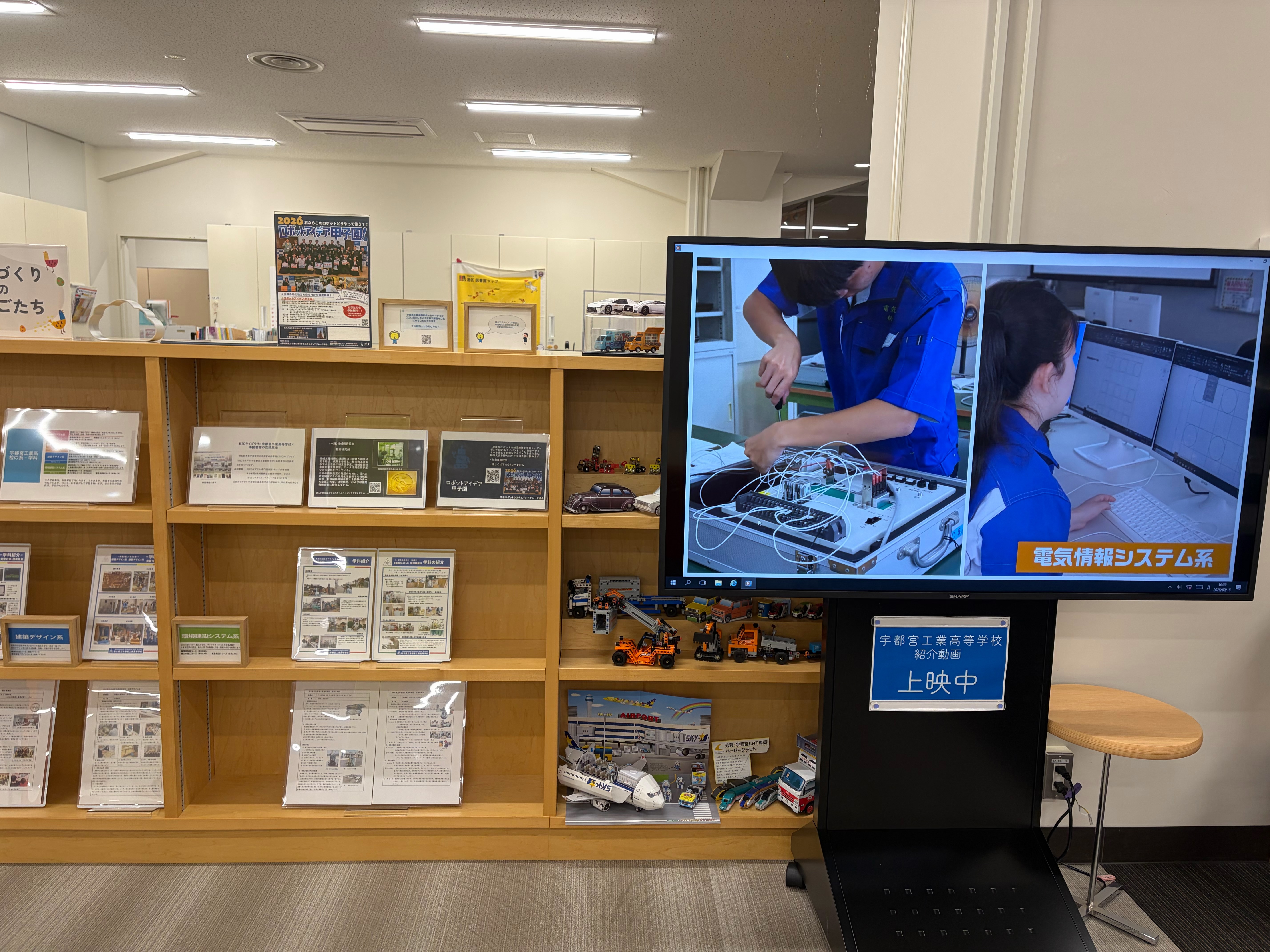 宇都宮工業高等学校・宇都宮市立南図書館の展示風景①