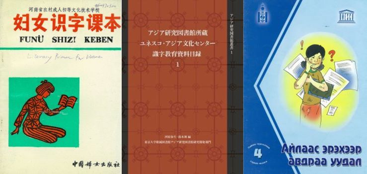 中国女性識字・叢書第１巻表紙・モンゴル女性識字
