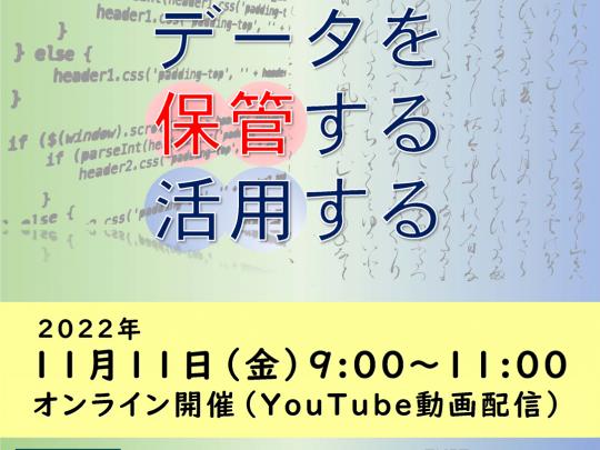 第8回日本語の歴史的典籍国際研究集会