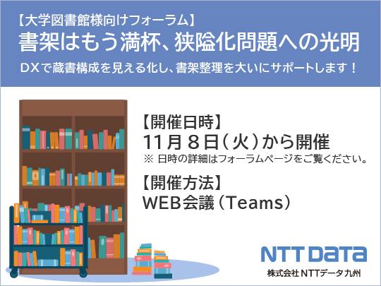 NTTデータ2022年フォーラムバナー