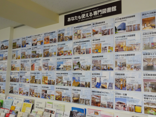 専門図書館協議会 | 図書館総合展