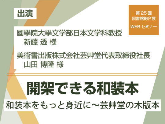 日外アソシエーツ株式会社 | 図書館総合展