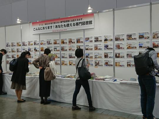 あなたも使える専門図書館2019展示会場の様子