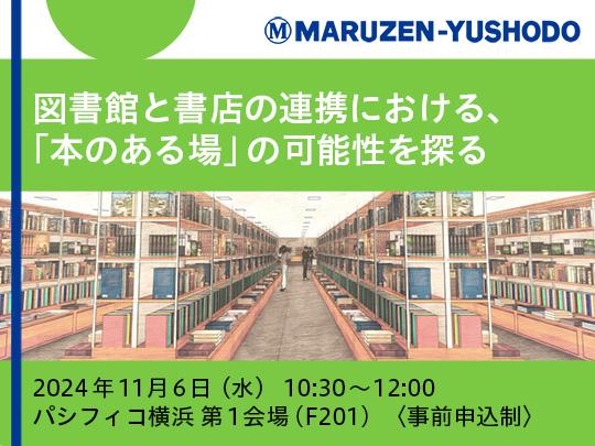 図書館と書店