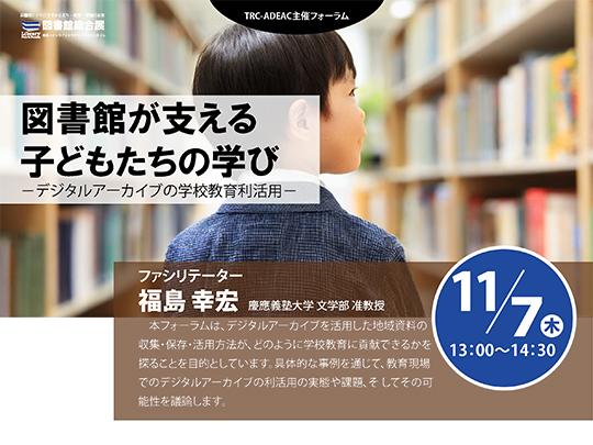 図書館が支える子どもたちの学び