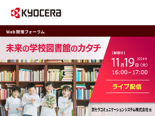 未来の学校図書館のカタチ