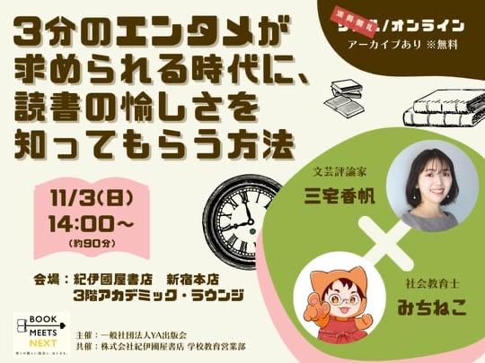 紀伊國屋書店イベント（満員御礼）