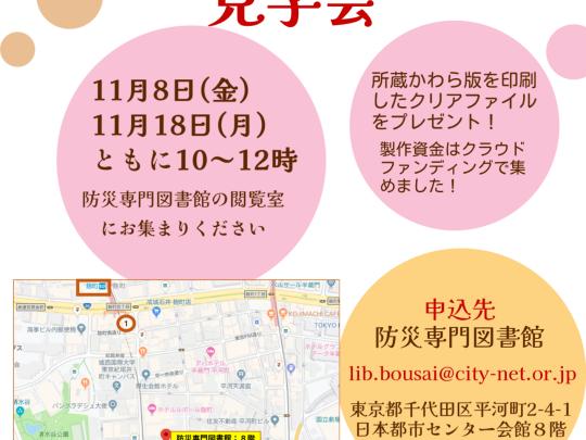 防災専門図書館見学会チラシ