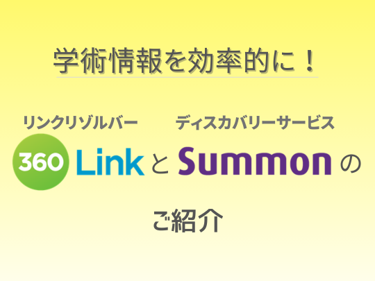 360Link_Summon.png