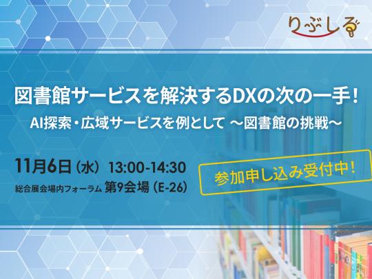 りぶしる2024年度フォーラムトップ画像