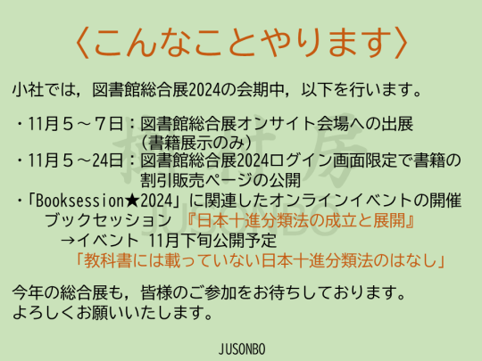 樹村房 今年の総合展は～？（こんなことやります）