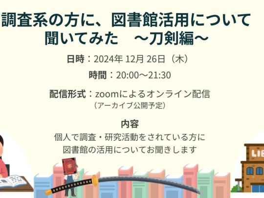 イベント | 図書館総合展