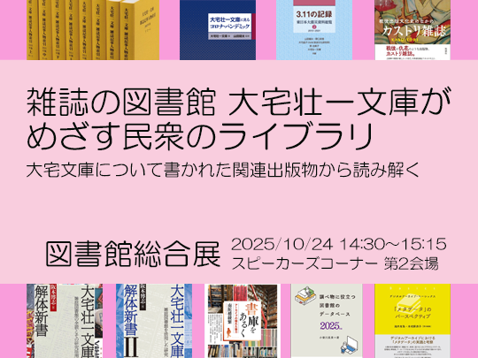 スピーカーズコーナー2025サムネイル