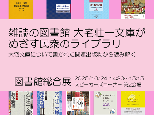 スピーカーズコーナー2025_400dpi（サムネイル用）