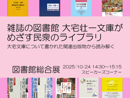 スピーカーズコーナー2025サムネイル（修正済）