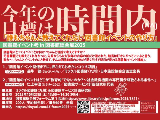 図書館イベント講座